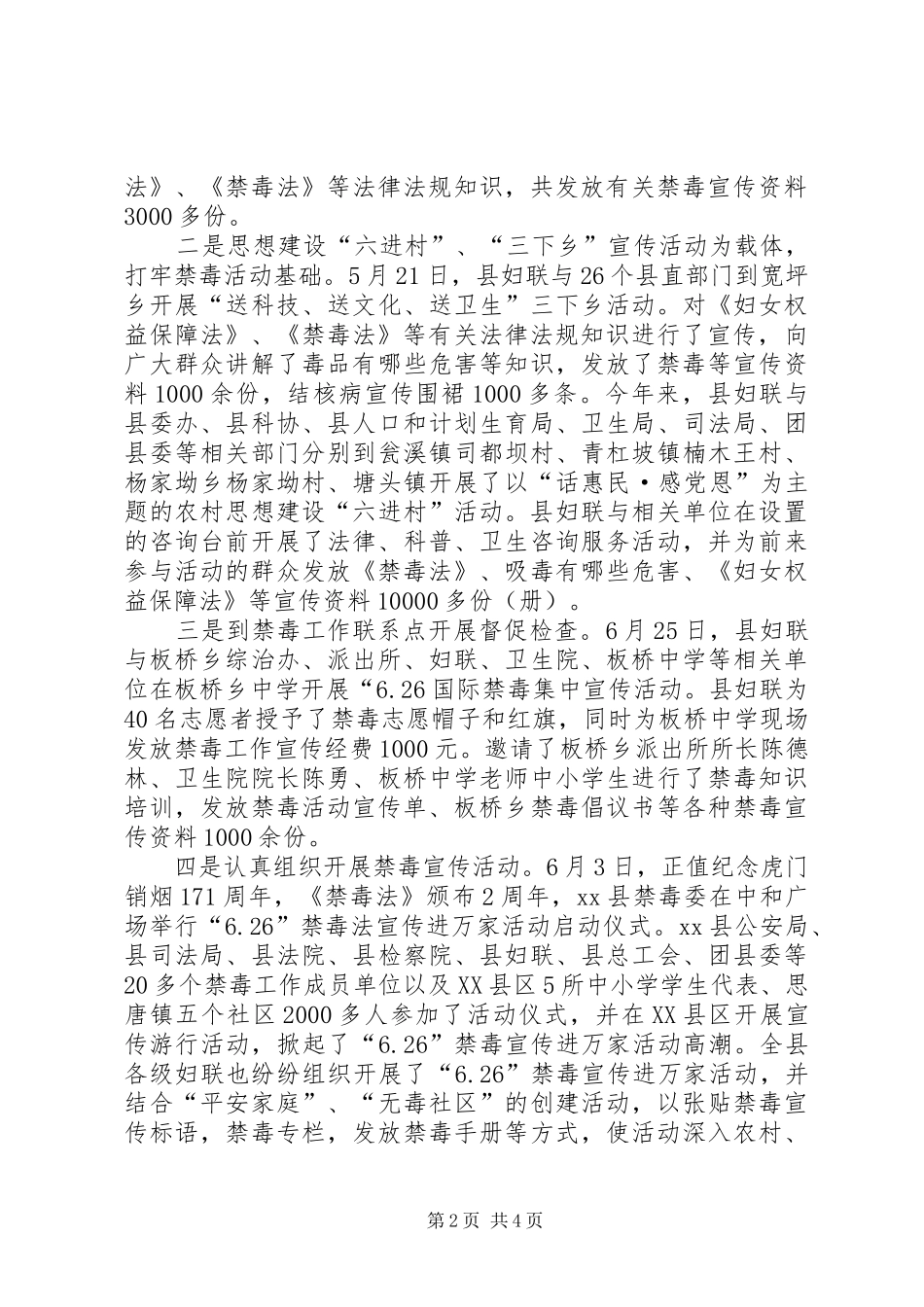 2024年禁毒宣传教育工作总结_第2页