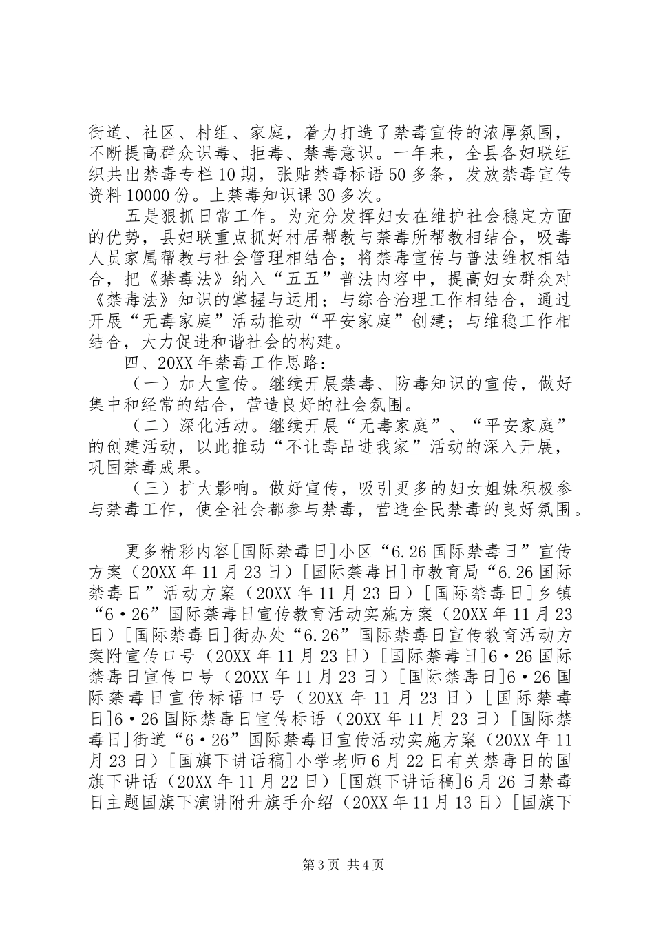 2024年禁毒宣传教育工作总结_第3页