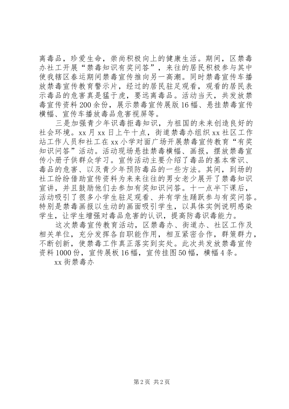 2024年禁毒宣传教育活动工作总结_第2页