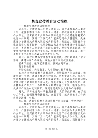 2024年禁毒宣传教育活动简报