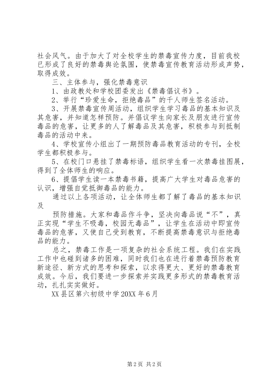 2024年禁毒宣传教育活动总结_第2页