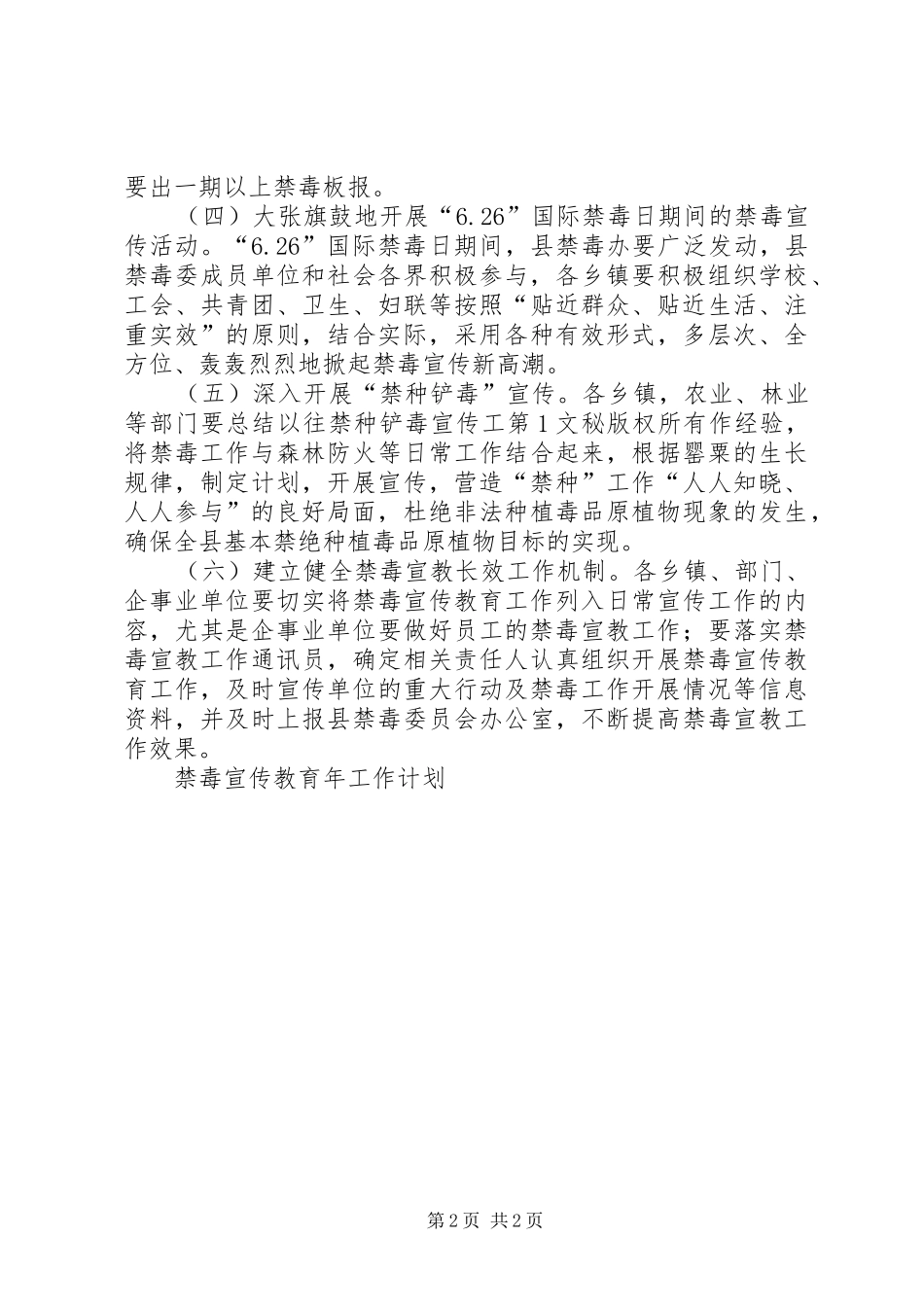 2024年禁毒宣传教育年工作计划_第2页