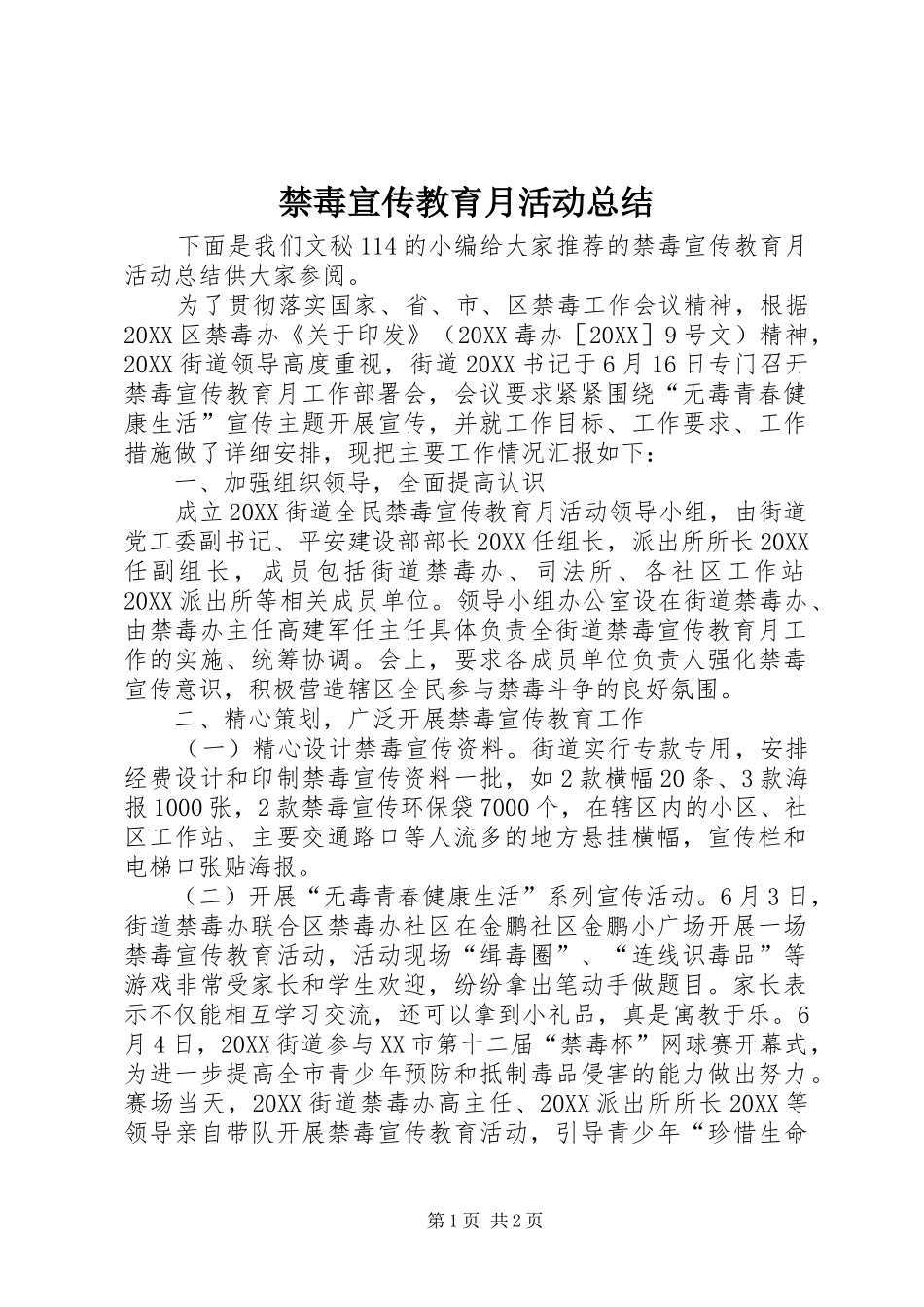 2024年禁毒宣传教育月活动总结_第1页