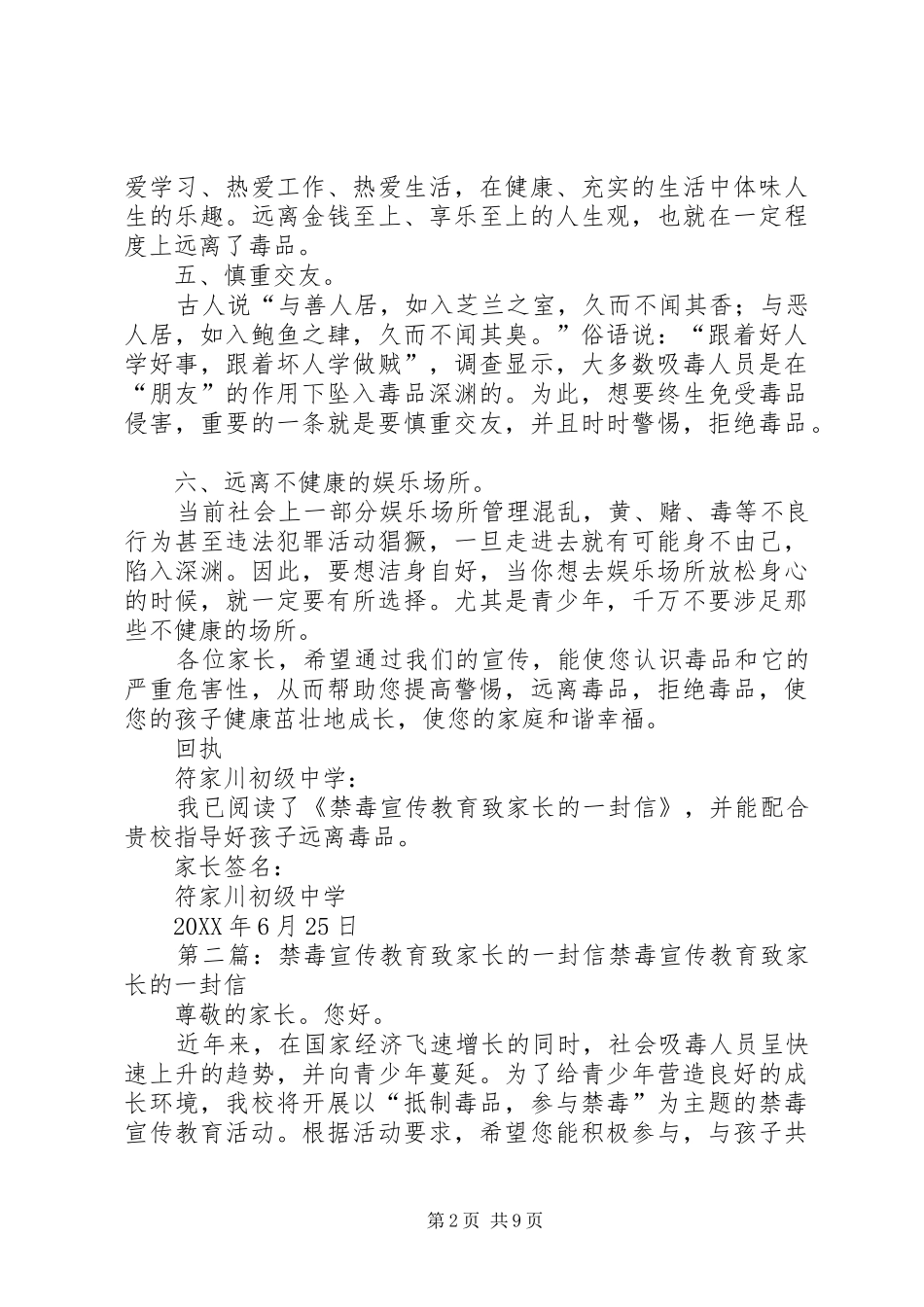 2024年禁毒宣传教育致家长的一封信_第2页