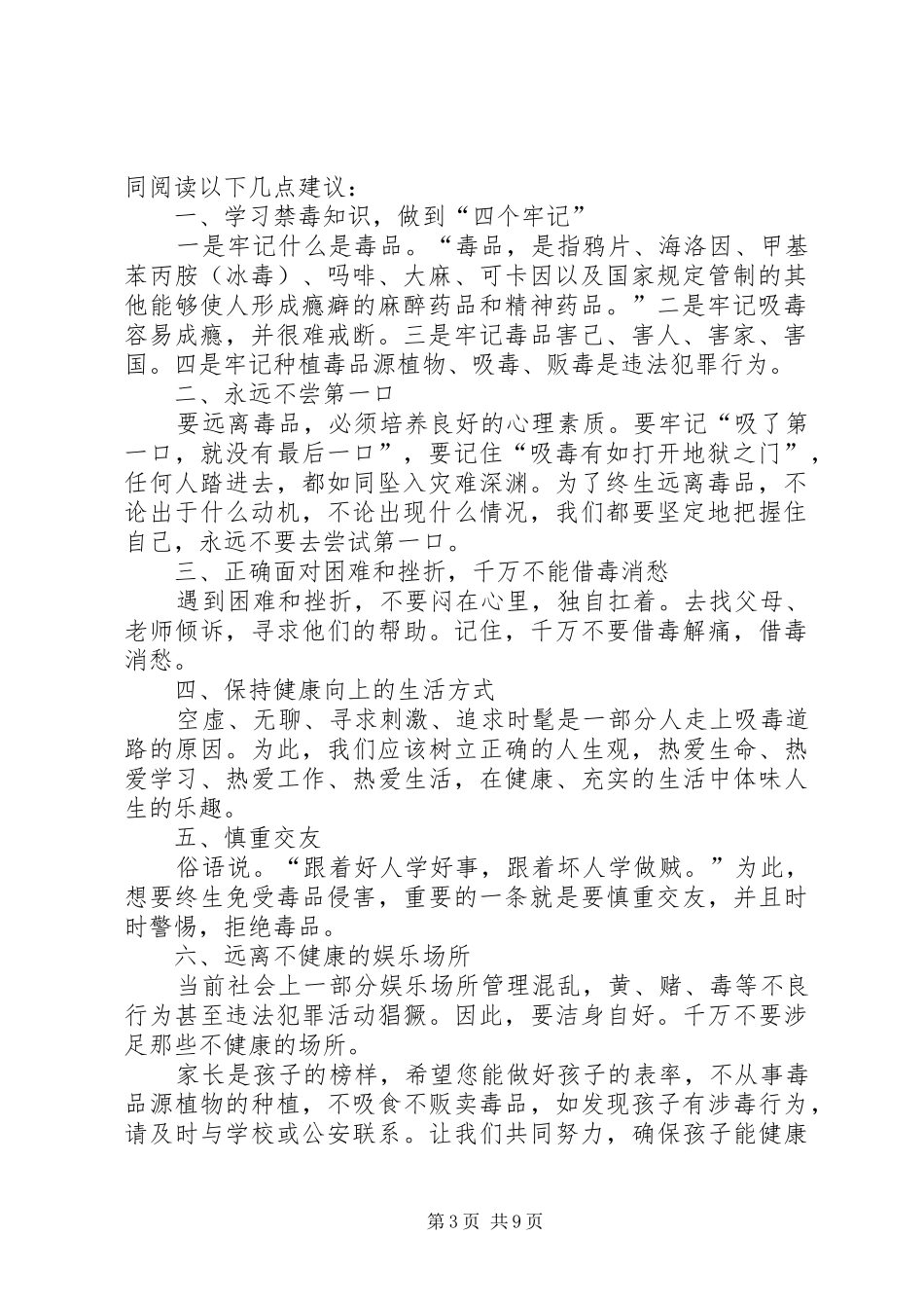 2024年禁毒宣传教育致家长的一封信_第3页