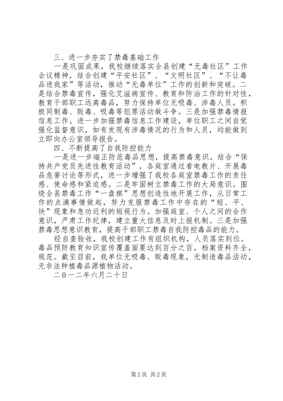 2024年禁毒宣传教育总结_第2页