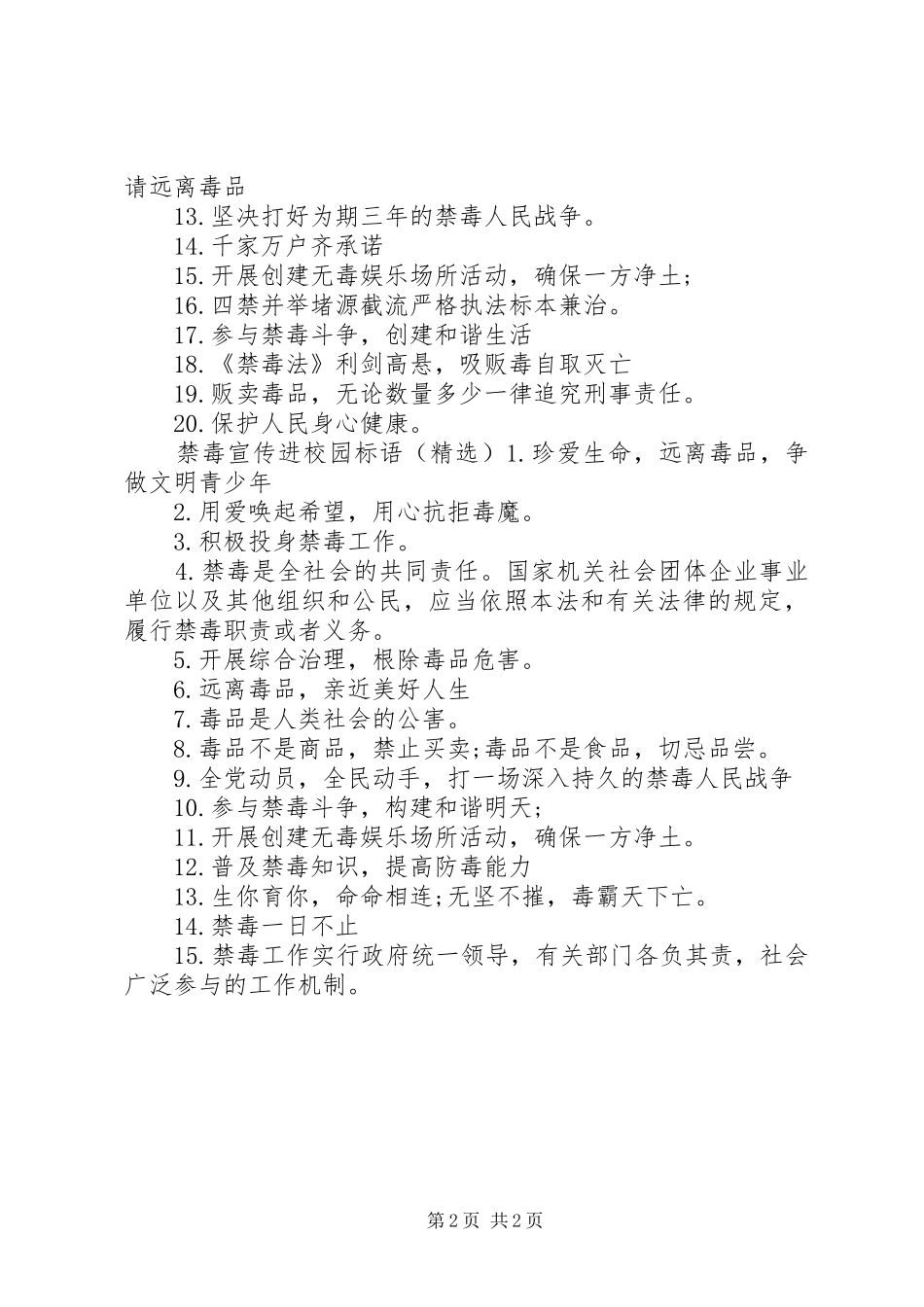 2024年禁毒宣传进校园标语_第2页