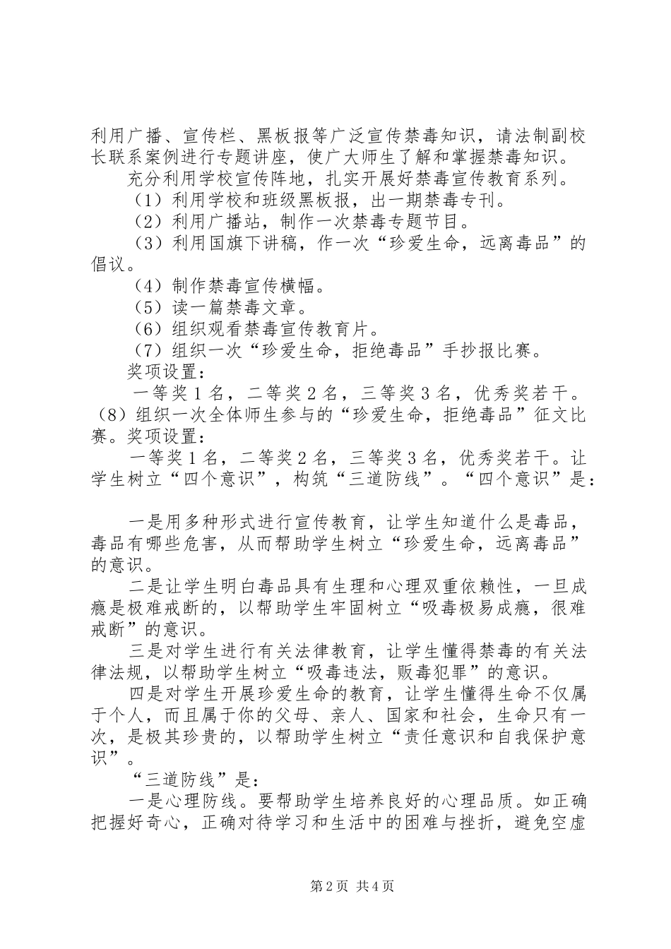 2024年禁毒宣传进校园活动实施方案_第2页