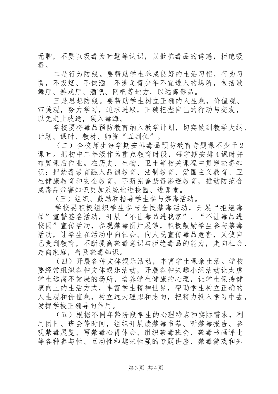 2024年禁毒宣传进校园活动实施方案_第3页