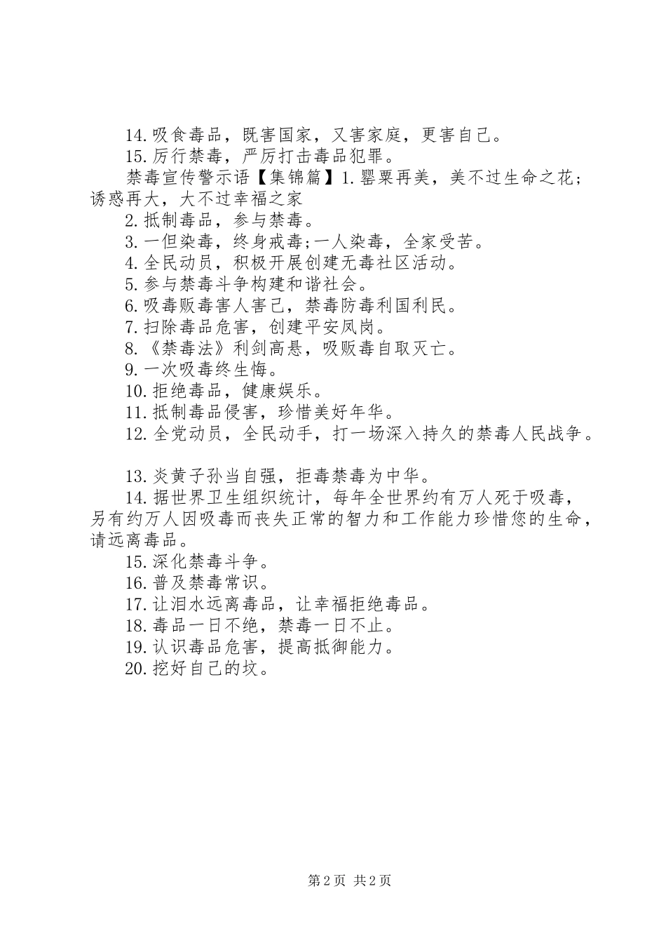 2024年禁毒宣传警示语_第2页