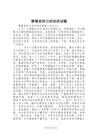 2024年禁毒宣传日活动致辞稿