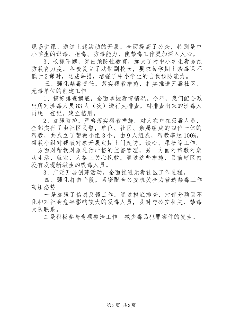 2024年禁毒宣传心得体会_第3页