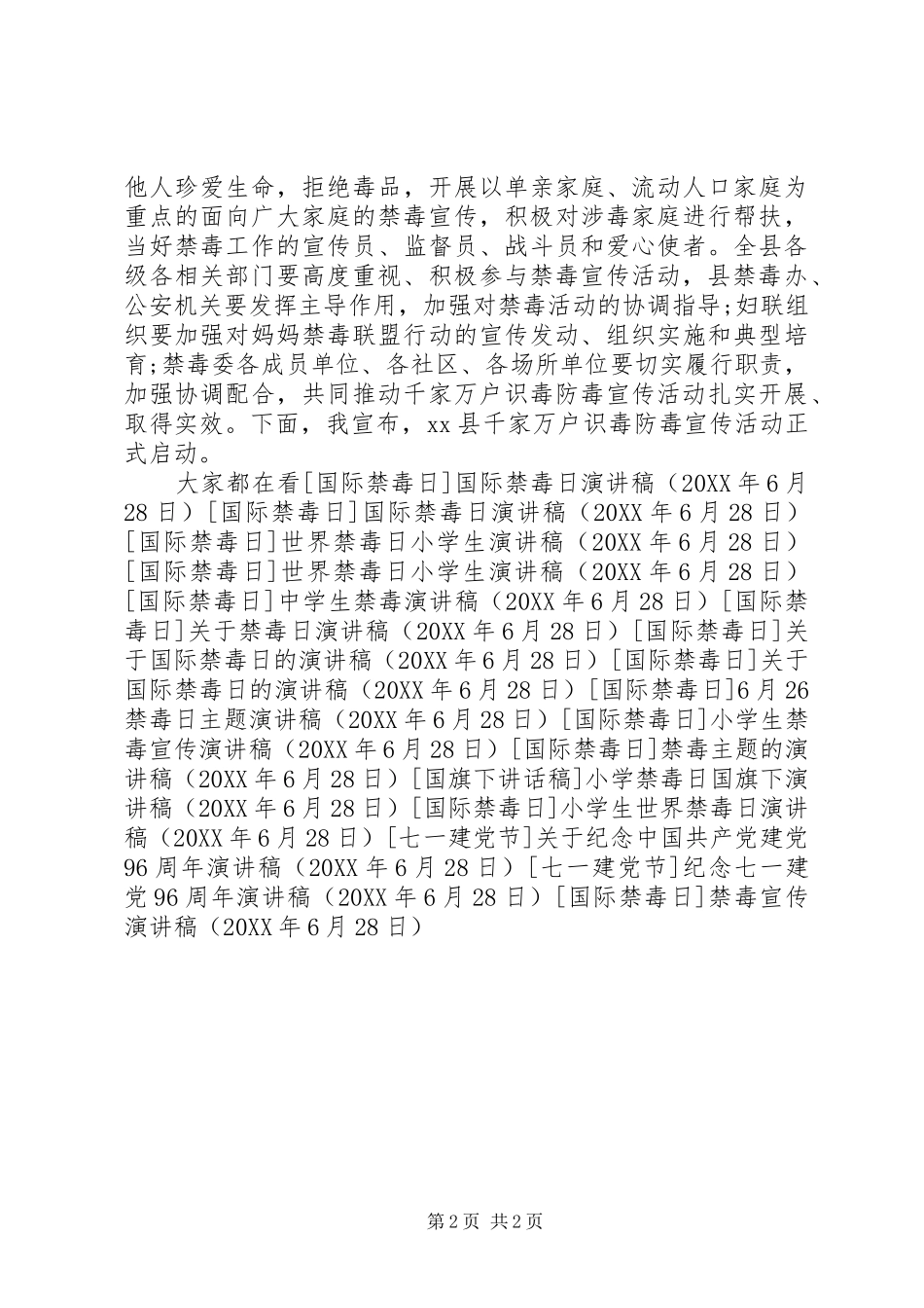 2024年禁毒宣传演讲稿_第2页