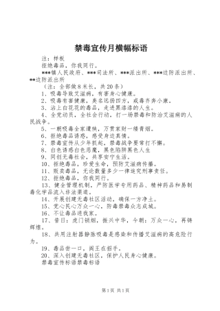 2024年禁毒宣传月横幅标语