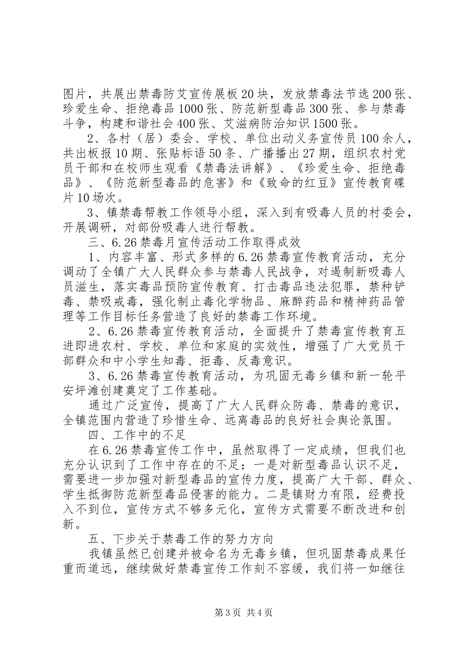 2024年禁毒宣传月活动总结_第3页