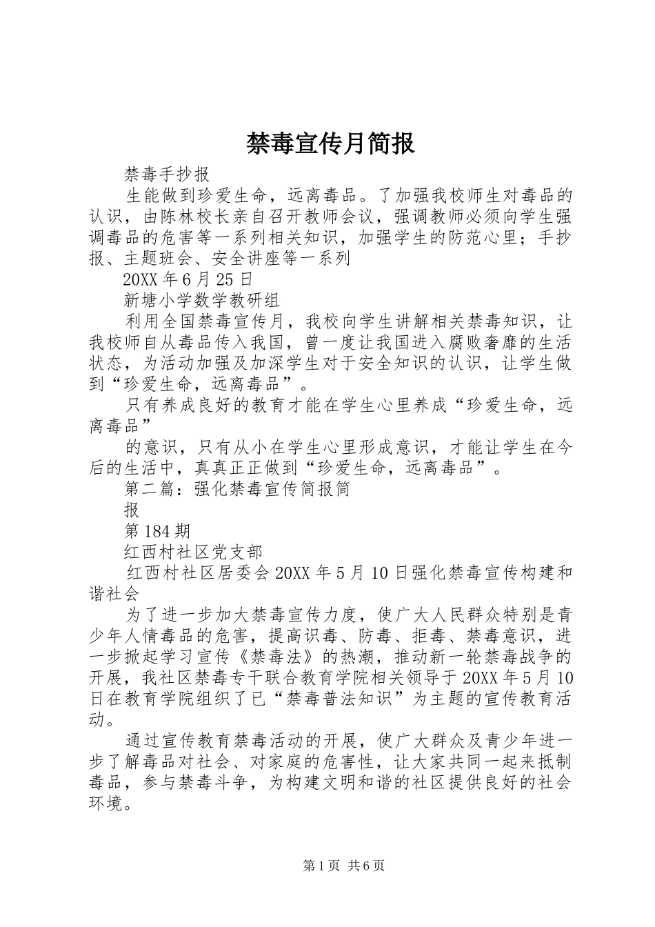 2024年禁毒宣传月简报_第1页