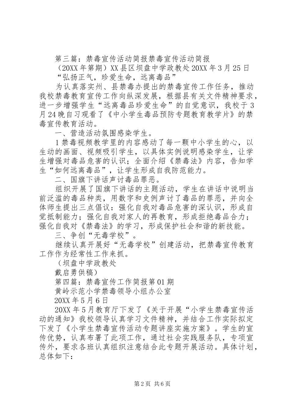 2024年禁毒宣传月简报_第2页