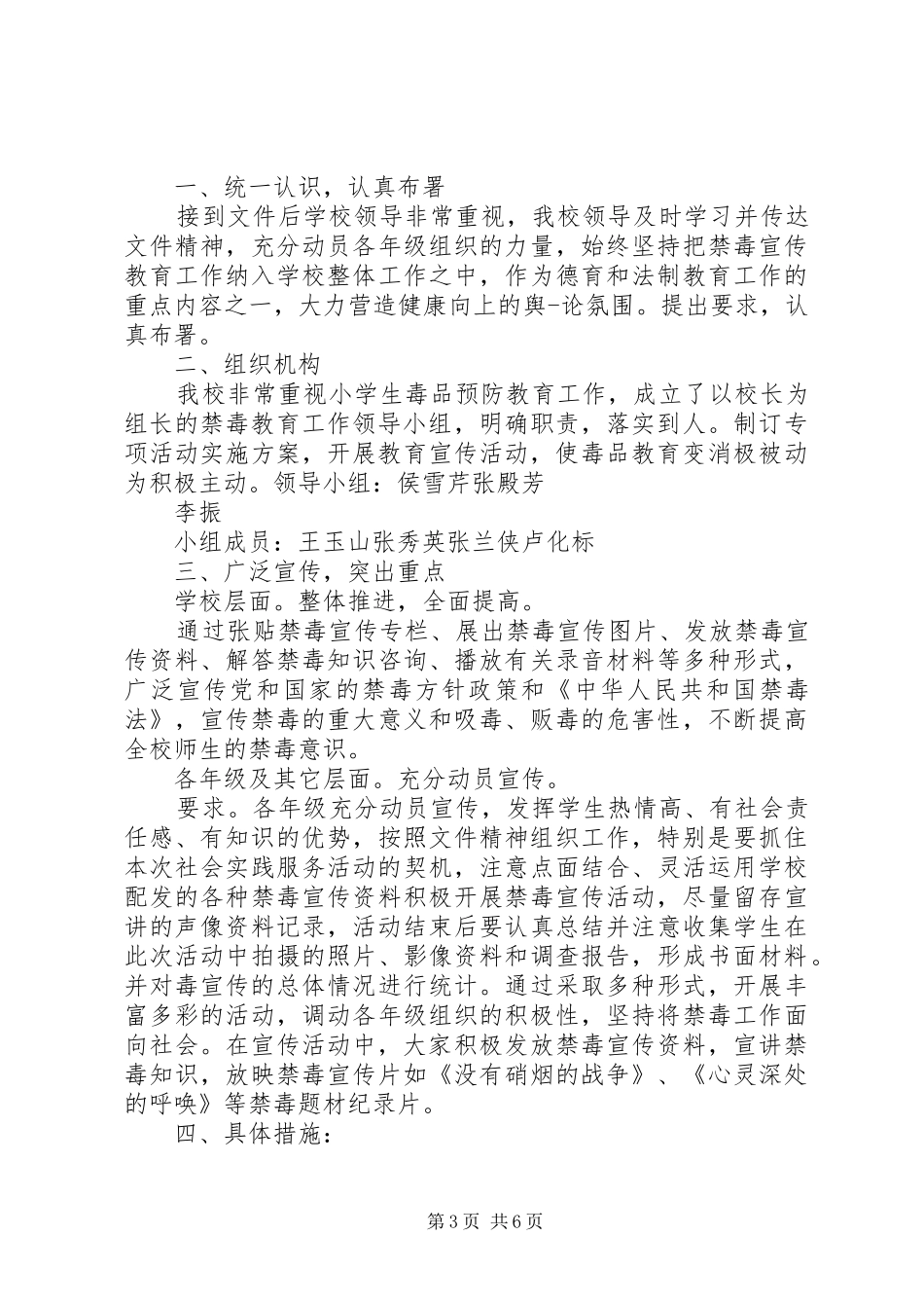 2024年禁毒宣传月简报_第3页