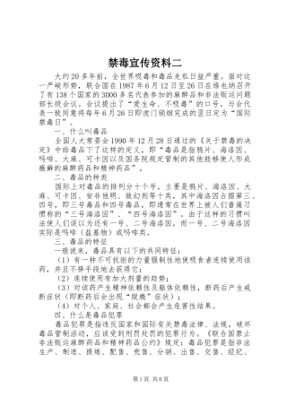 2024年禁毒宣传资料二