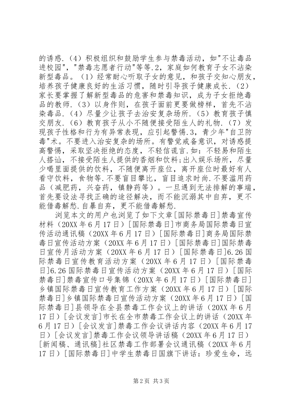 2024年禁毒宣传资料之二_第2页