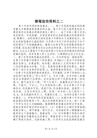 2024年禁毒宣传资料之二