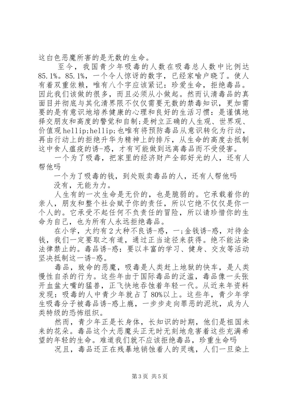 2024年禁毒学习心得体会_第3页