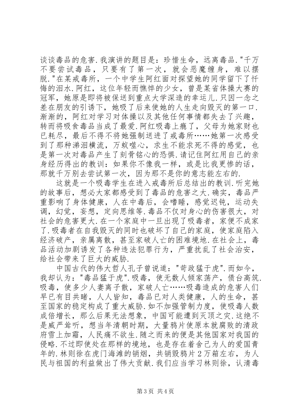 2024年禁毒演讲稿范文_第3页