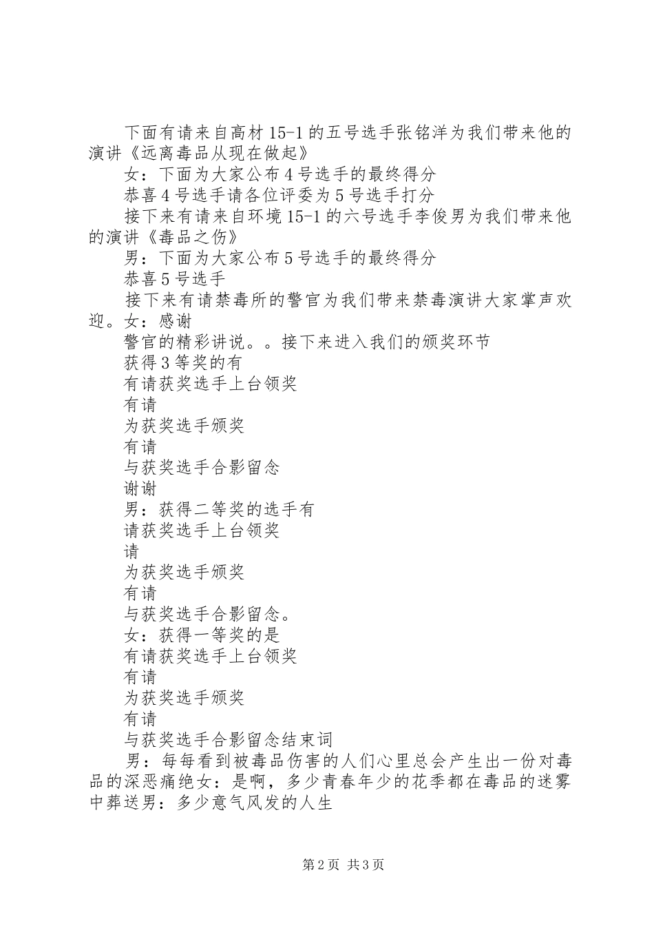 2024年禁毒演讲主持稿_第2页