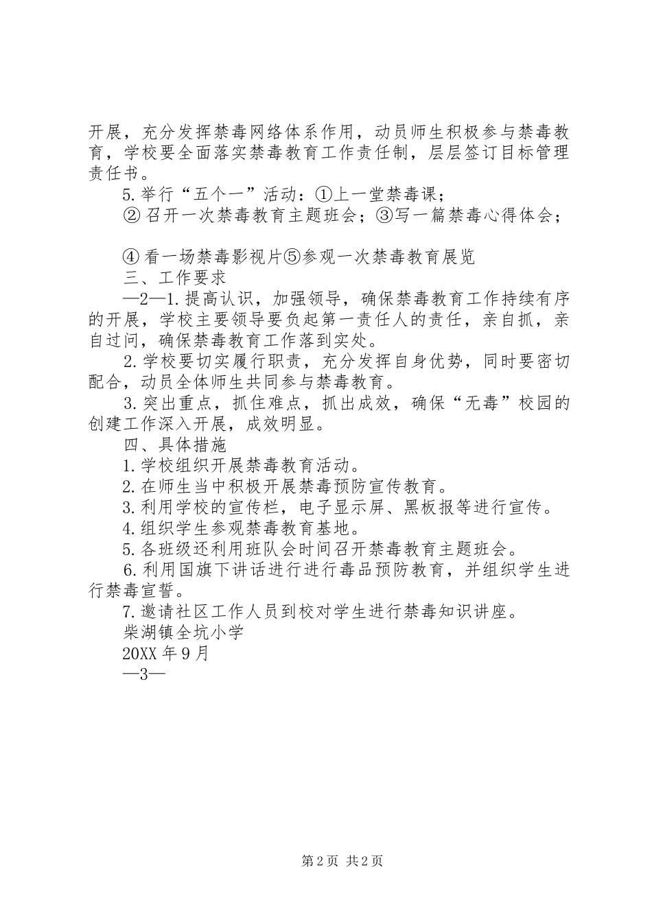 2024年禁毒预防教育工作计划_第2页