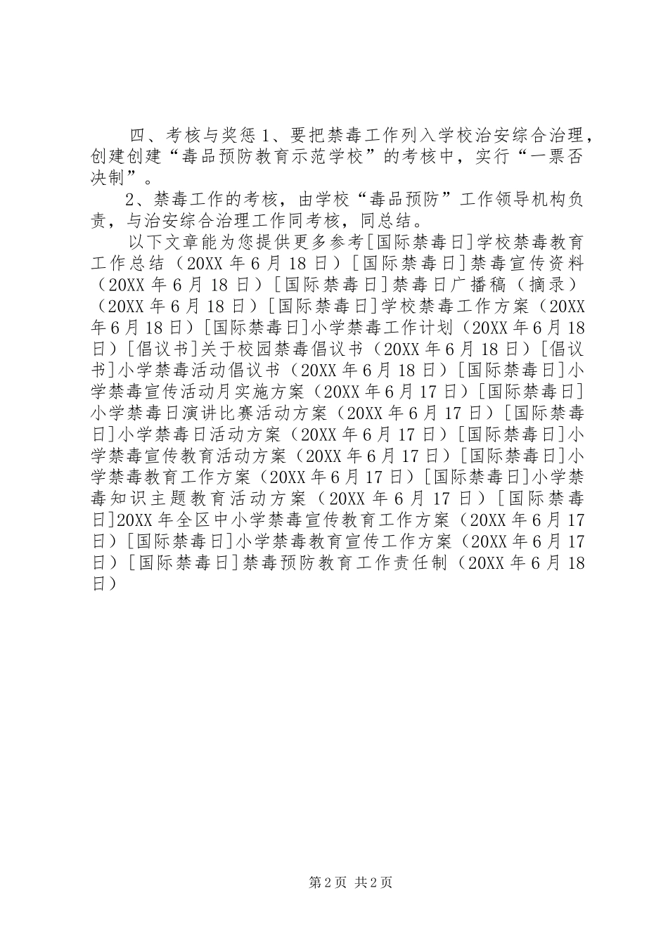 2024年禁毒预防教育工作责任制_第2页