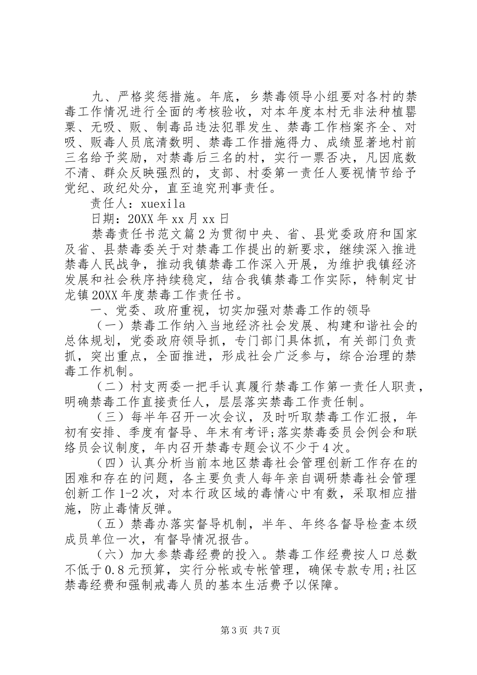 2024年禁毒责任书范文_第3页