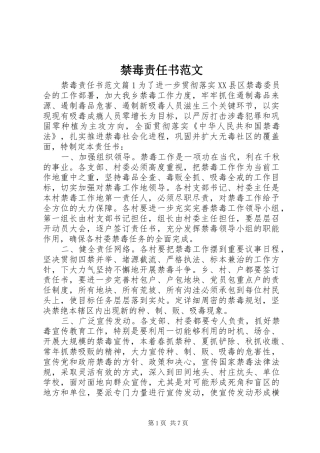 2024年禁毒责任书范文