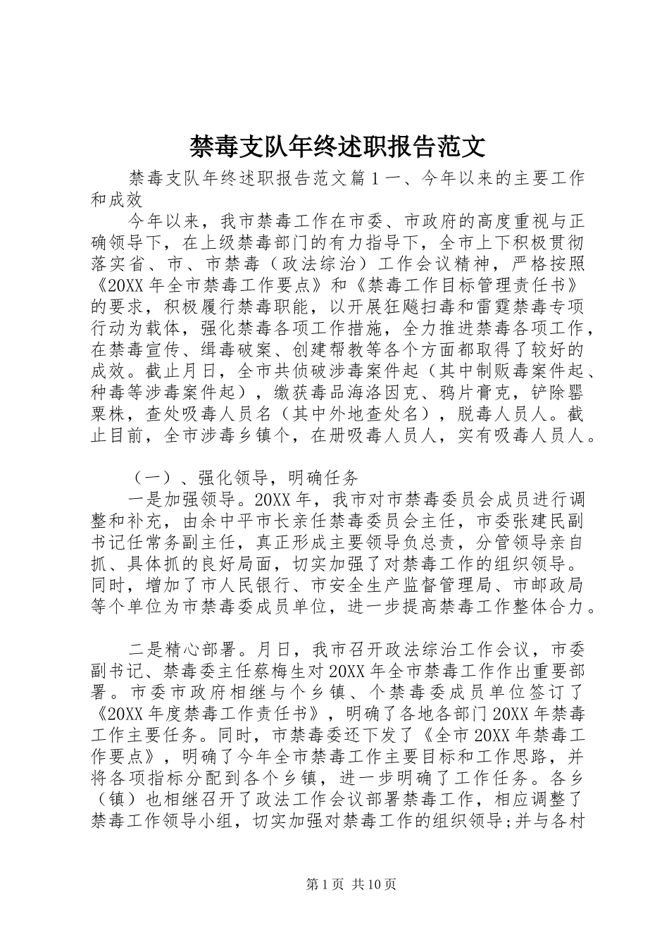 2024年禁毒支队年终述职报告范文_第1页