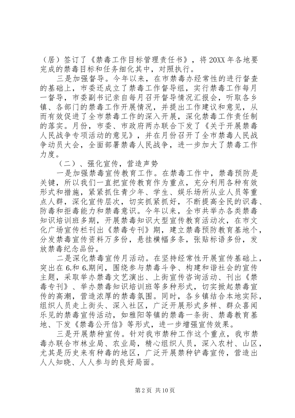 2024年禁毒支队年终述职报告范文_第2页