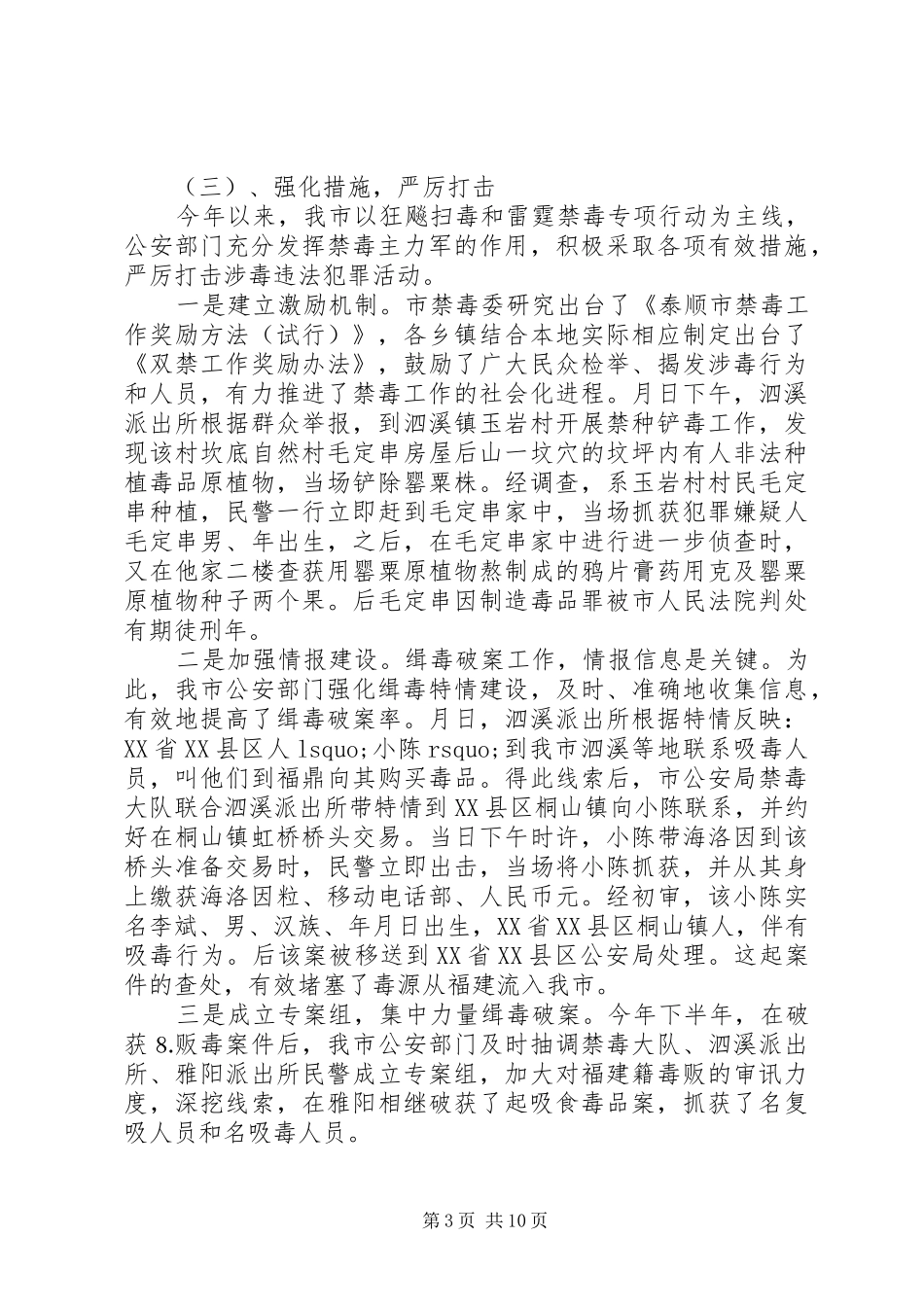 2024年禁毒支队年终述职报告范文_第3页