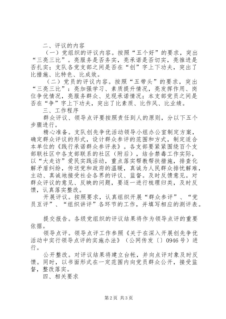 2024年禁毒支队群众评核工作意见_第2页