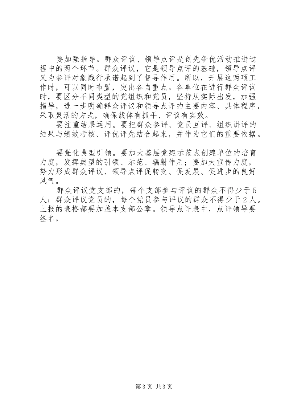 2024年禁毒支队群众评核工作意见_第3页