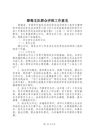 2024年禁毒支队群众评核工作意见