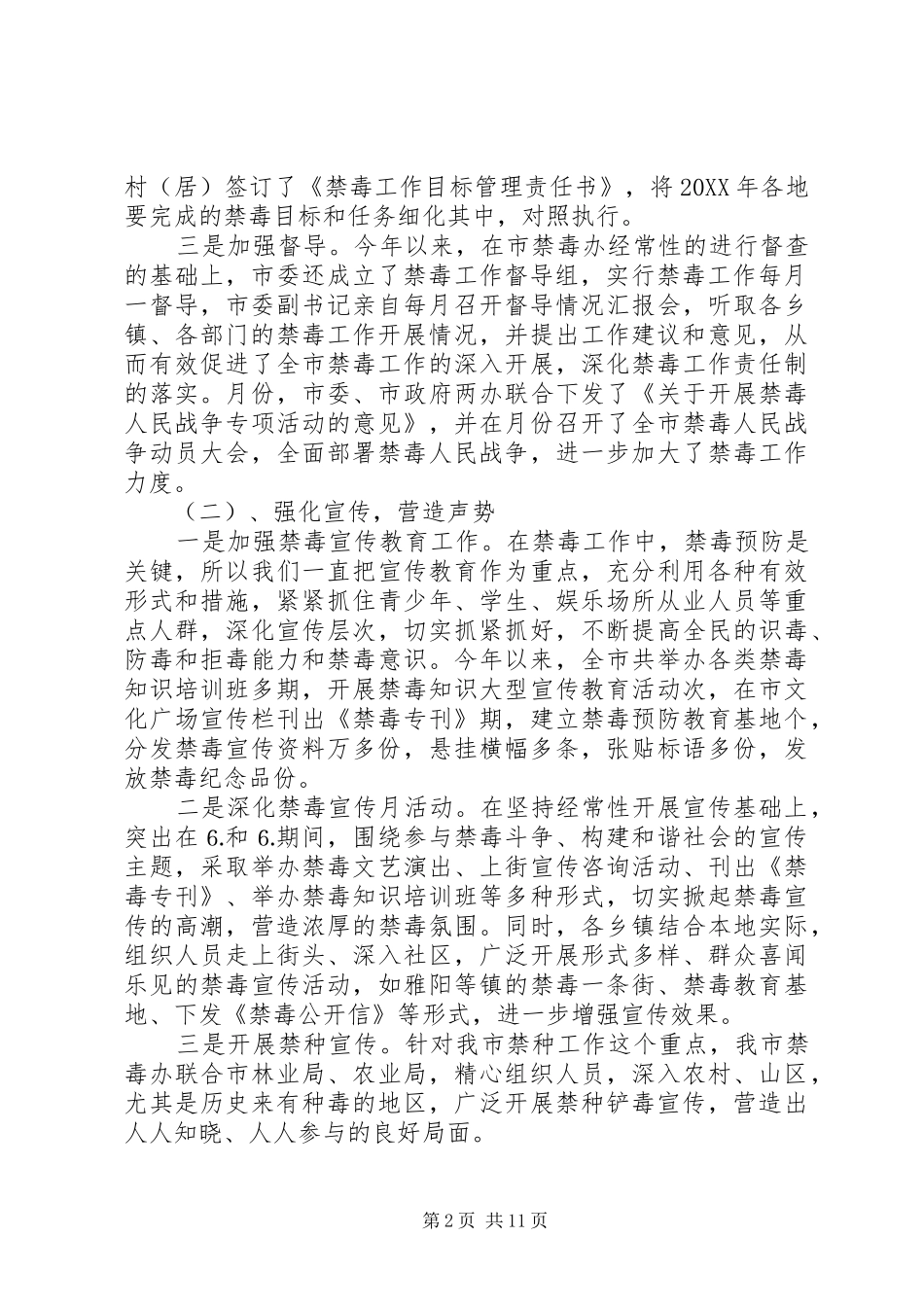 2024年禁毒支队述职报告范文_第2页