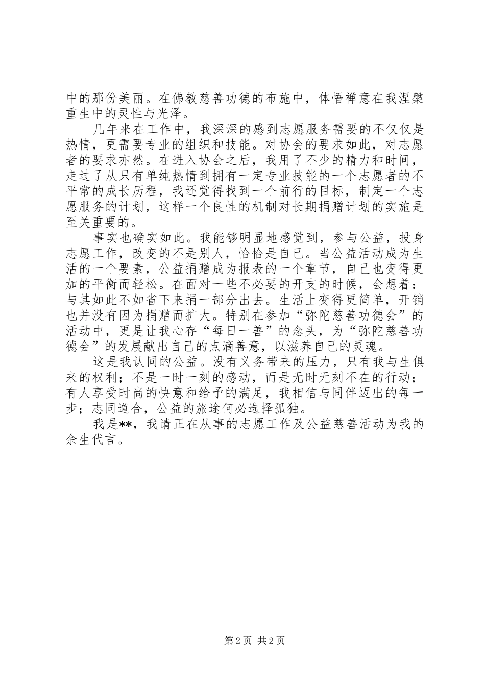 2024年禁毒志愿服务心得体会_第2页