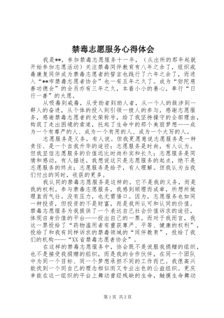 2024年禁毒志愿服务心得体会
