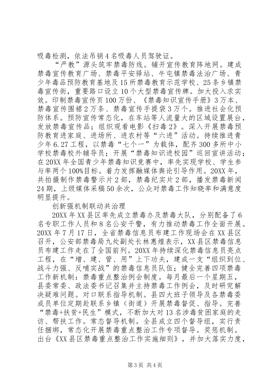 2024年禁毒重点整治汇报材料_第3页
