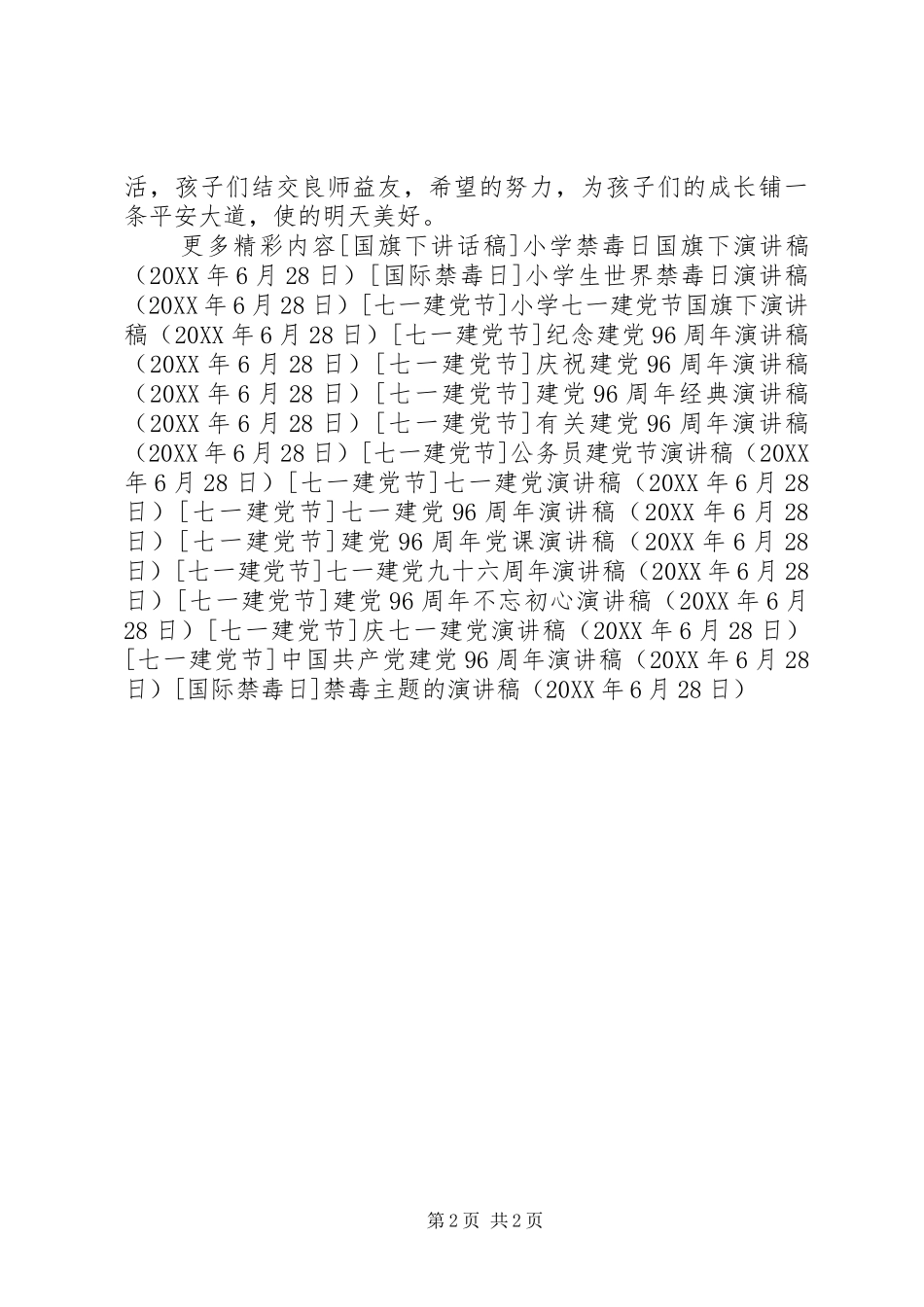 2024年禁毒主题的演讲稿_第2页