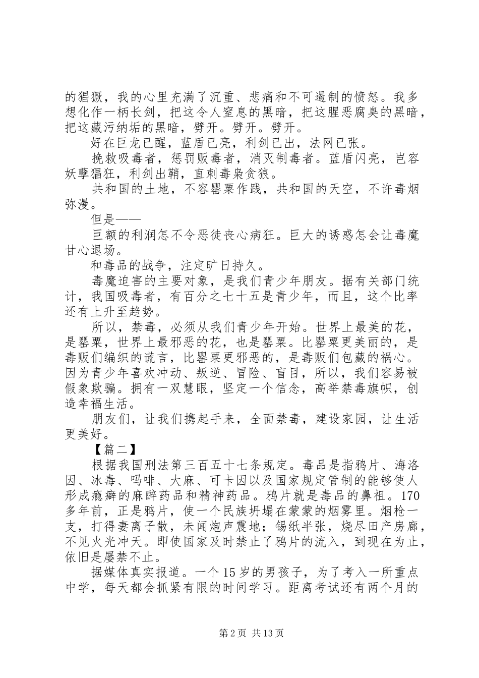 2024年禁毒主题演讲稿八篇_第2页