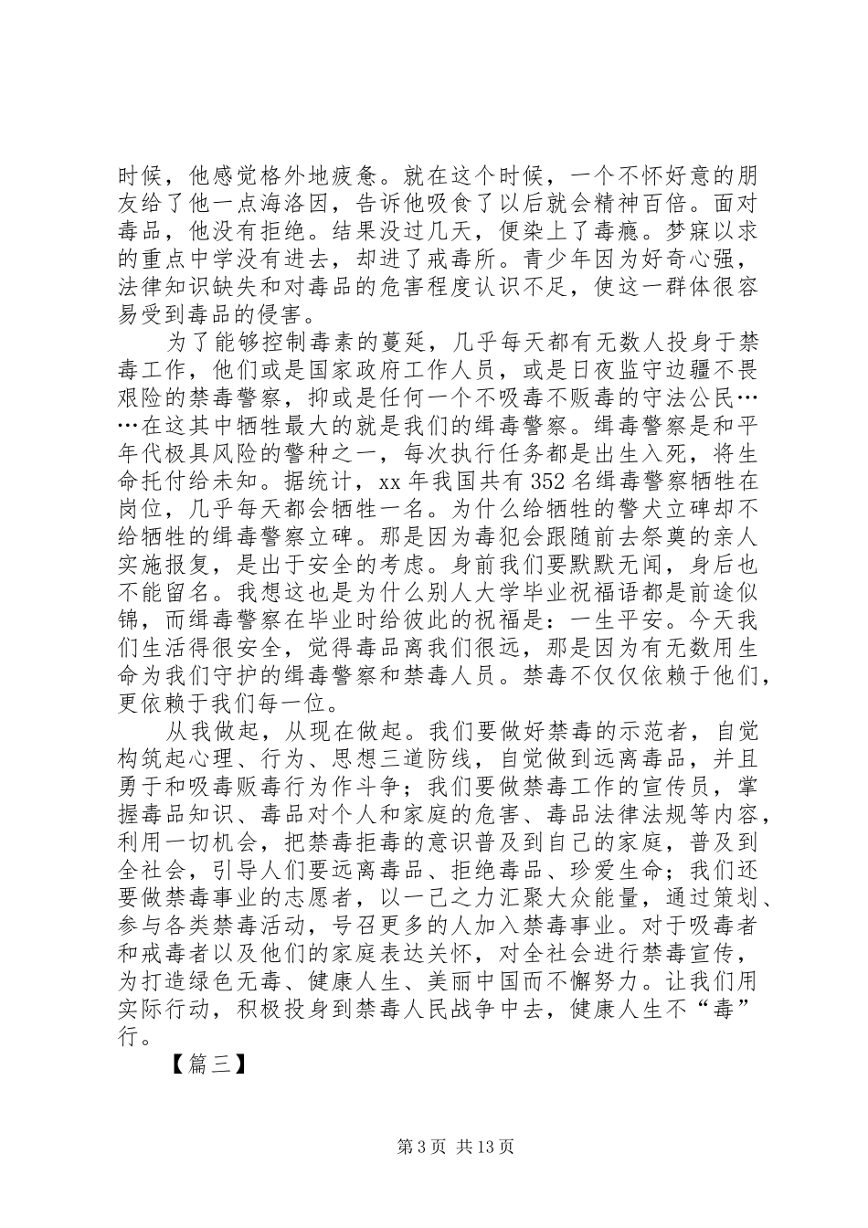 2024年禁毒主题演讲稿八篇_第3页