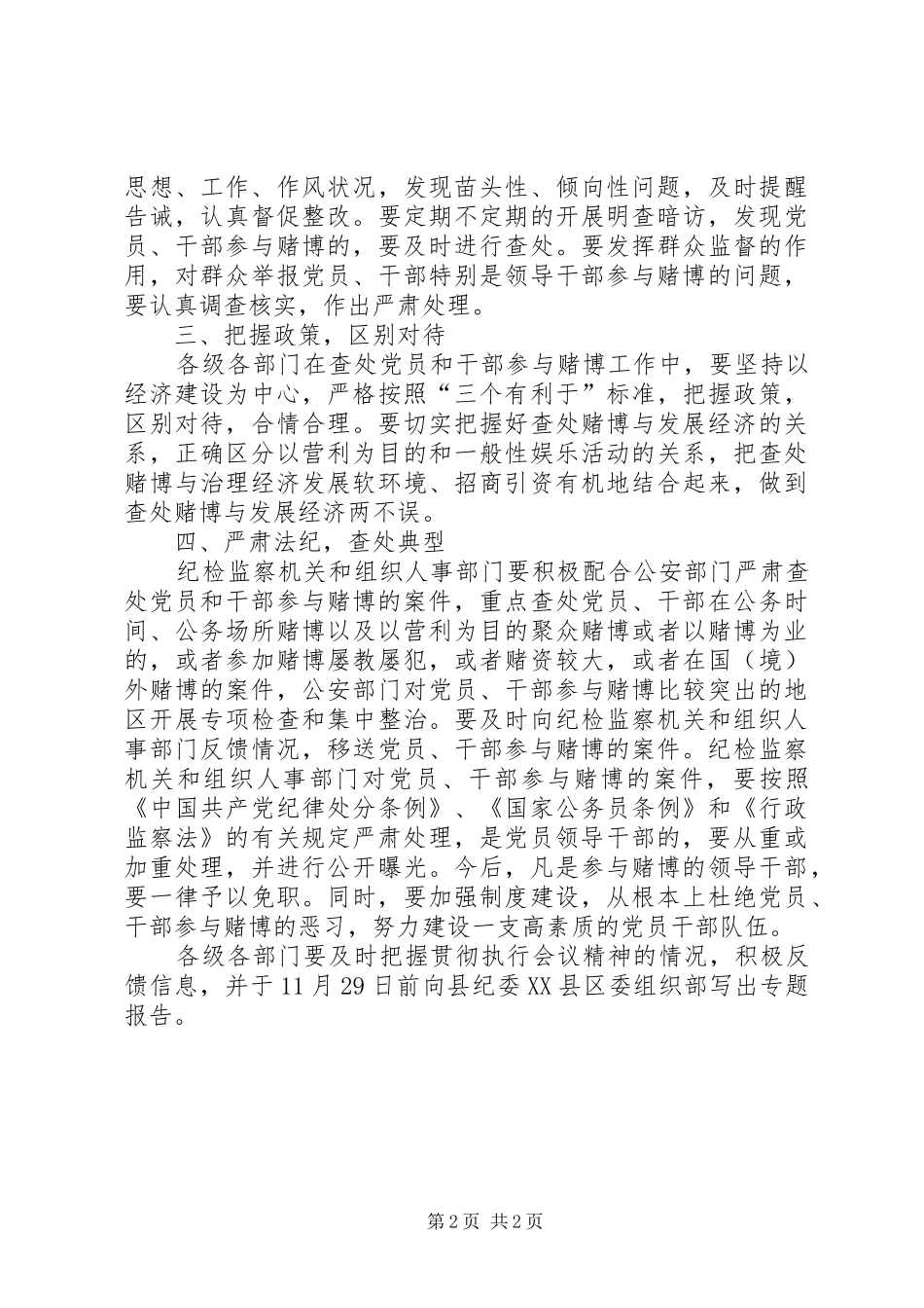 2024年禁赌工作会上的致辞_第2页