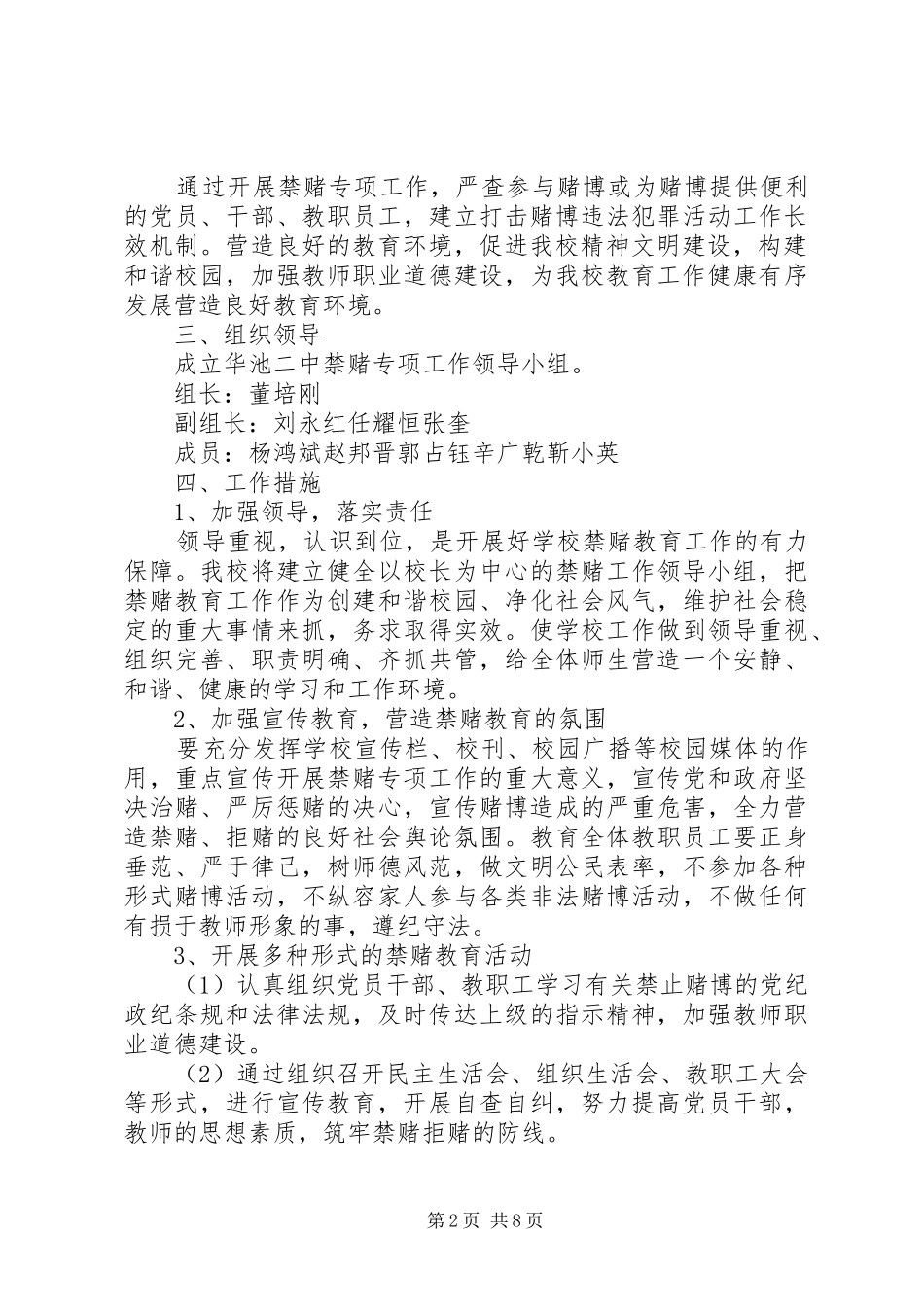 2024年禁赌活动责任书_第2页
