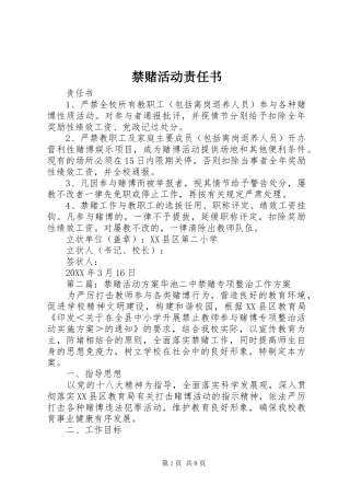 2024年禁赌活动责任书