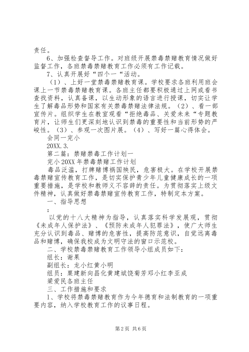 2024年禁赌禁毒工作计划_第2页