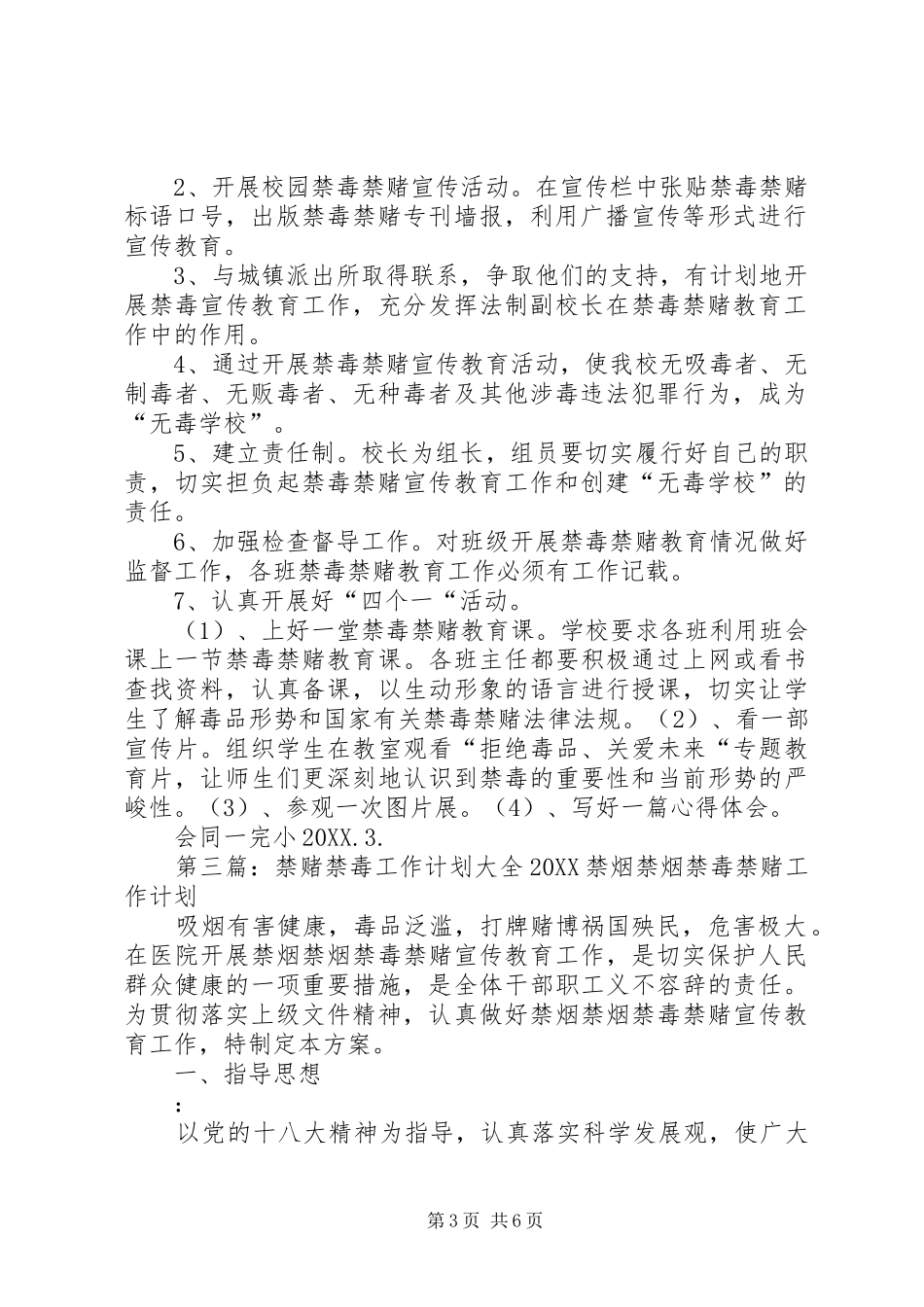 2024年禁赌禁毒工作计划_第3页